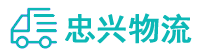 中山到天台县物流公司